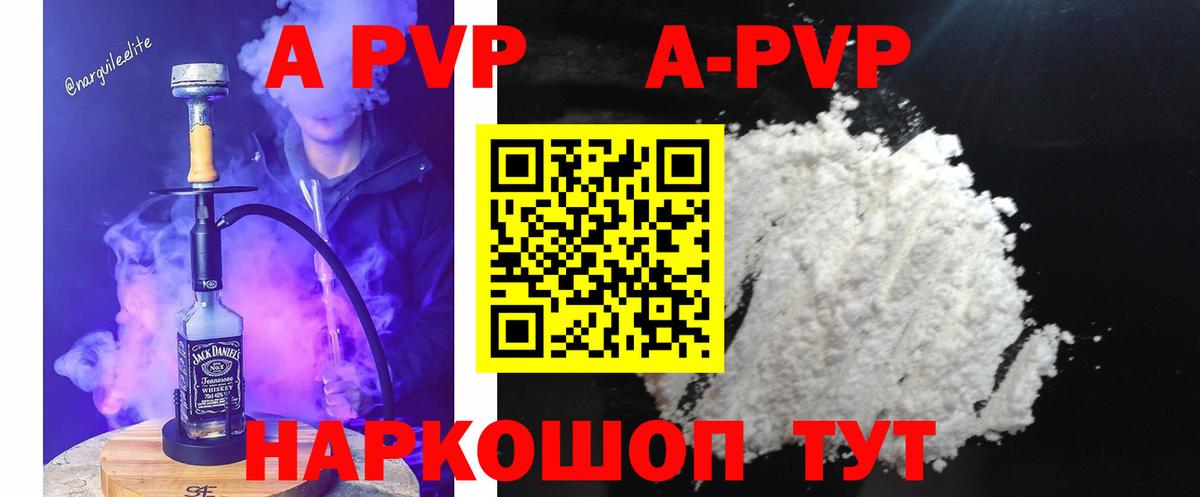 APVP Crystall  APVP  Лиски  закладка  A-PVP кристаллы  Вход с VPN 