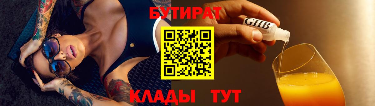Лиски  Бутират вода  Вход с VPN 