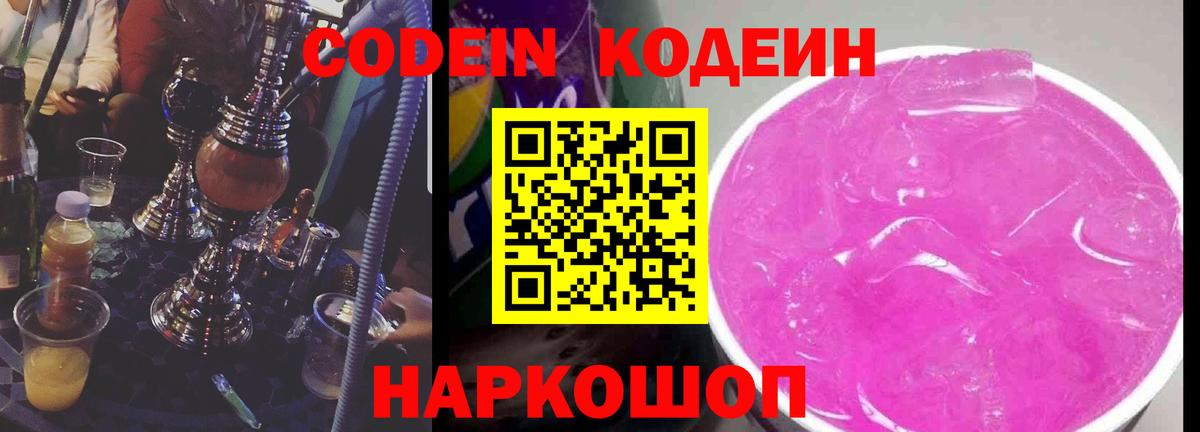 Кодеин напиток Lean (лин) Лиски