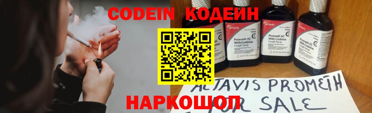 Кодеиновый сироп Lean Purple Drank  Вход с VPN  Лиски  Кодеиновый сироп Lean Purple Drank 