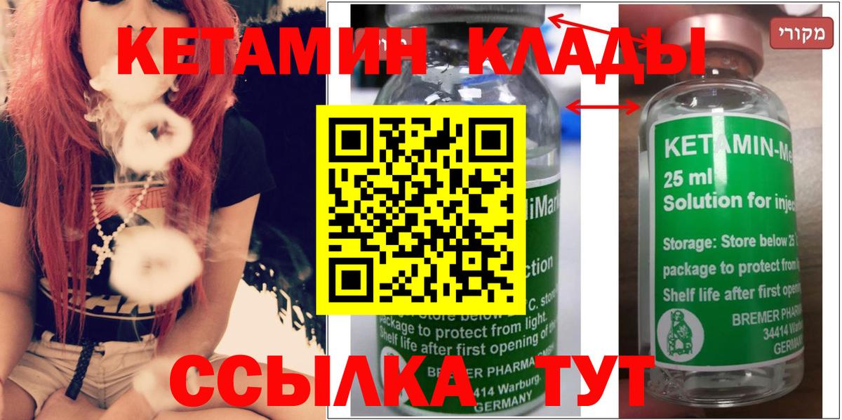 Кетамин ketamine  Вход с VPN  Кетамин VHQ    как зайти  Лиски 