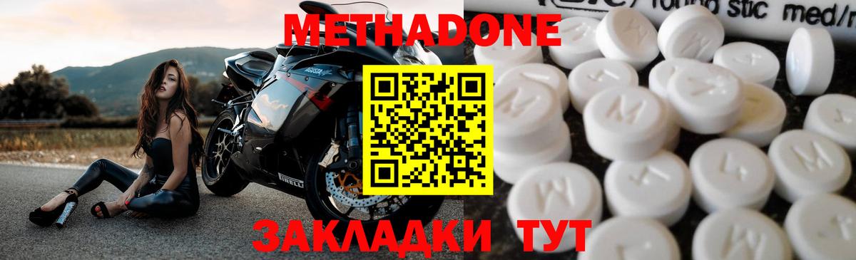 МЕТАДОН мёд  Вход с VPN  Лиски 