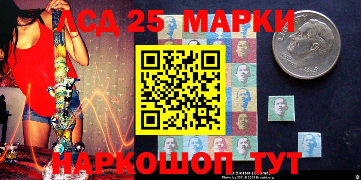 Марки 25I-NBOMe 1,5мг Лиски